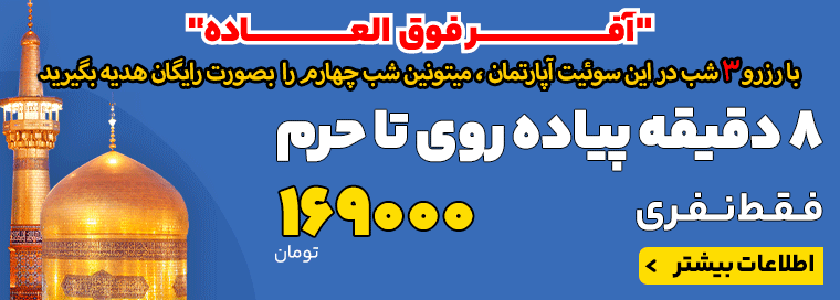 هتل-ارزان-قیمت