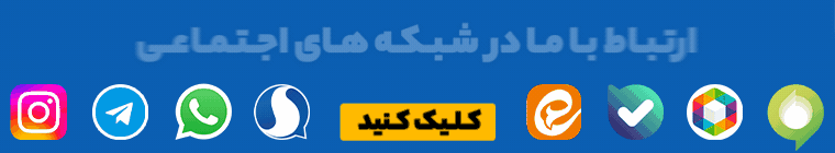 ارتباط با ما