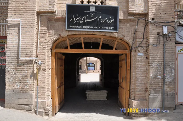 موزه ی مردم شناسی شهر سبزوار