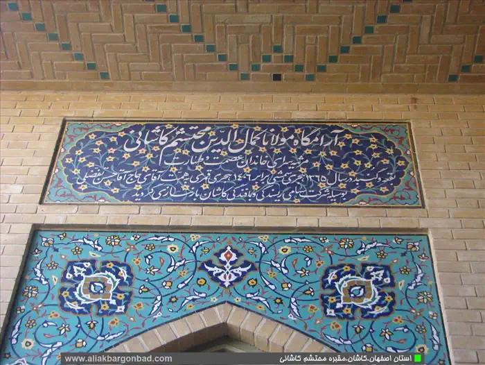 سر درب آرامگاه محتشم کاشانی