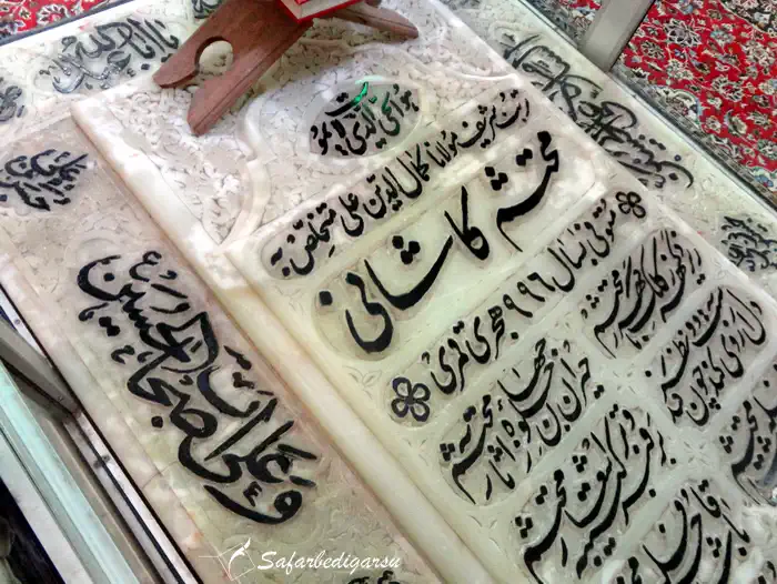 نوشته های محتشم کاشانی بر روی سنگ قبر خویش
