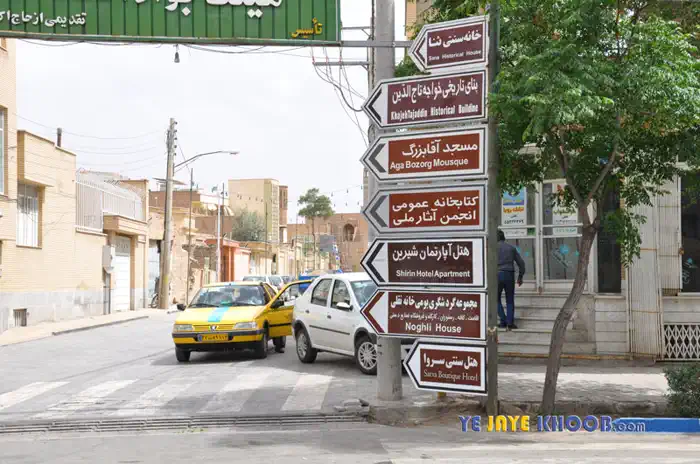 تابلو های راهنمایی به سمت بقعه خواجه تاج الدین کاشان