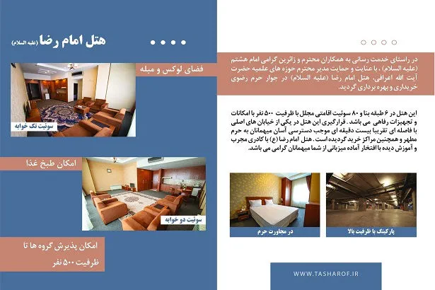 بروشور هتل امام رضا