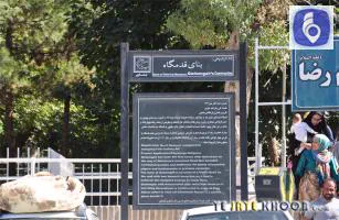 قدمگاه-نیشابور1