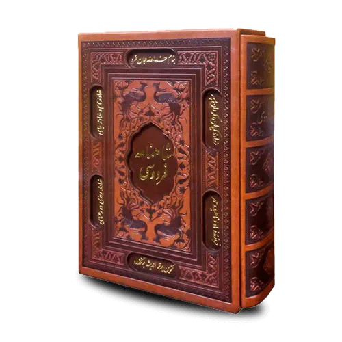 شاهنامه فردوسی