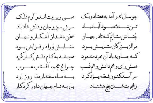 ابیات فردوسی برای سلطان محمود غزنوی