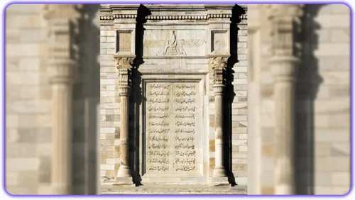 کتیبه نمای جنوبی آرامگاه فردوسی مشهد