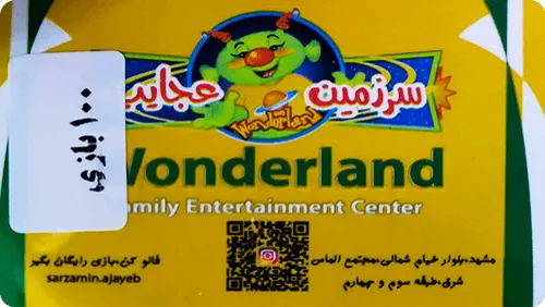 بلیط سرزمین عجایب