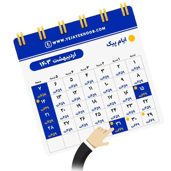 تقویم قیمتی