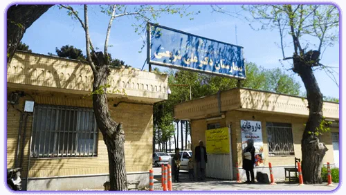 بیمارستان دکتر علی شریعتی مشهد
