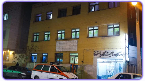 بیمارستان پاستور نو مشهد