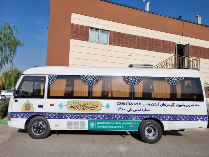 سرویس حرم زائرسرای رضوی مشهد