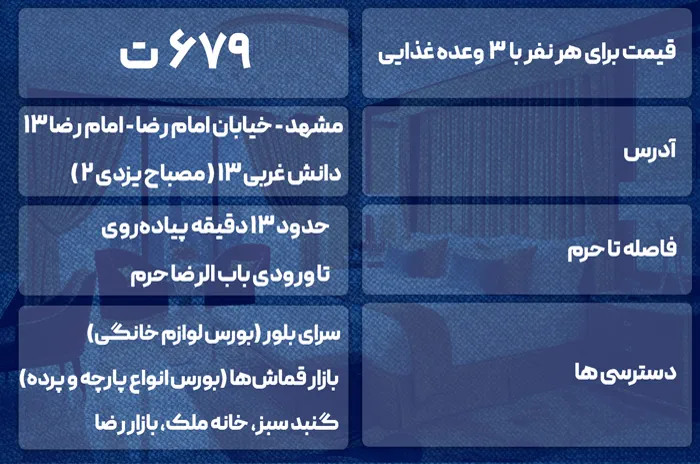 منوی غذای هتل آراد مشهد 22 اطلاعاتی مختصر و مفید از هتل آراد مشهد