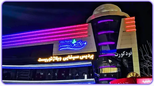 ویلاژتوریست