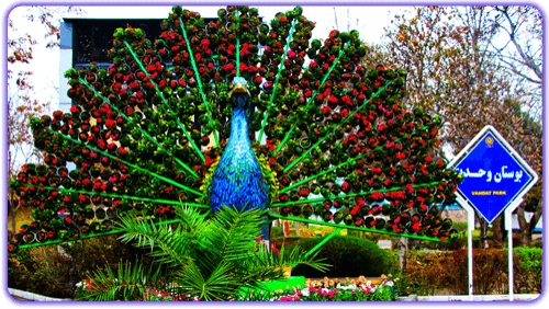 پارک وحدت مشهد