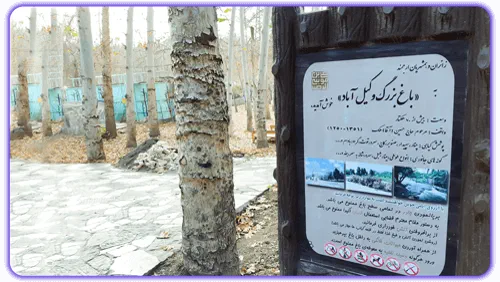 پارک وکیل آباد مشهد