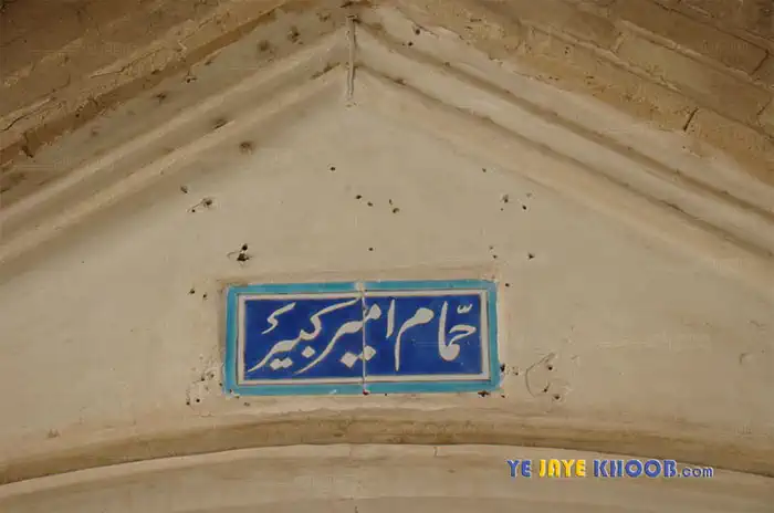 حمام فین (مقتل امیرکبیر)